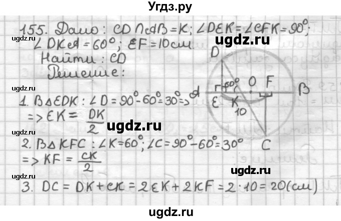ГДЗ (Решебник) по геометрии 7 класс (дидактические материалы) Мерзляк А.Г. / вариант 1 / 155