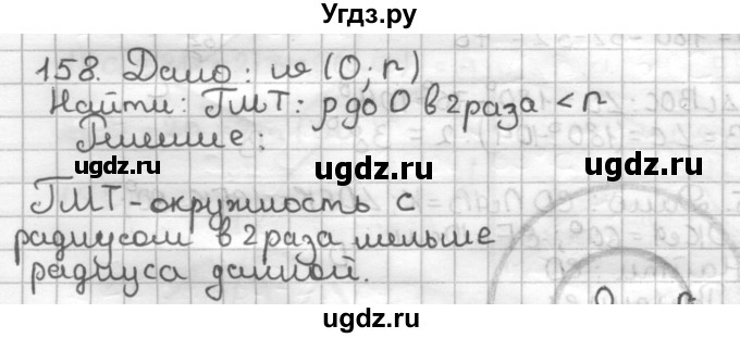 ГДЗ (Решебник) по геометрии 7 класс (дидактические материалы) Мерзляк А.Г. / вариант 1 / 158