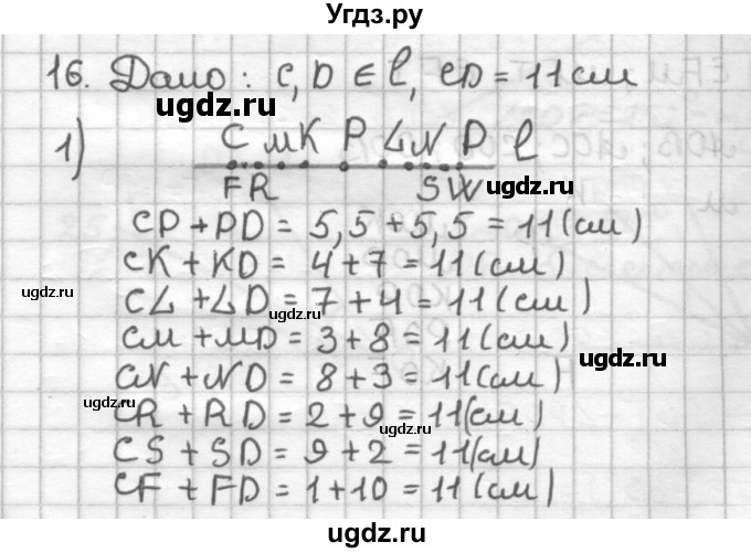 ГДЗ (Решебник) по геометрии 7 класс (дидактические материалы) Мерзляк А.Г. / вариант 1 / 16