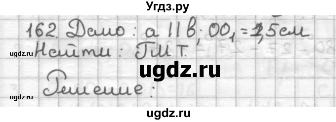 ГДЗ (Решебник) по геометрии 7 класс (дидактические материалы) Мерзляк А.Г. / вариант 1 / 162