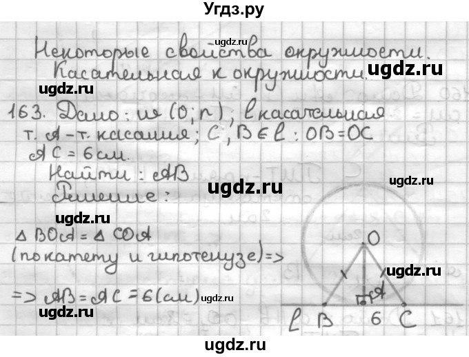 ГДЗ (Решебник) по геометрии 7 класс (дидактические материалы) Мерзляк А.Г. / вариант 1 / 163