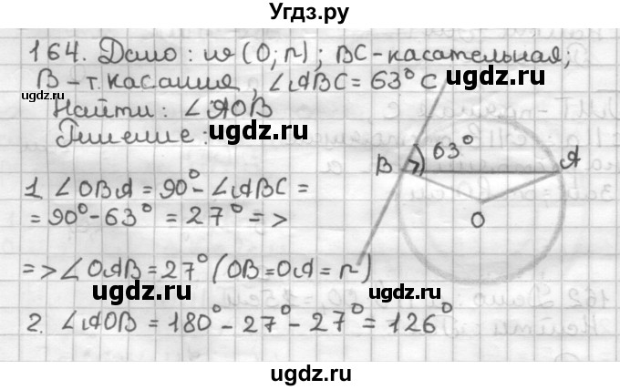 ГДЗ (Решебник) по геометрии 7 класс (дидактические материалы) Мерзляк А.Г. / вариант 1 / 164