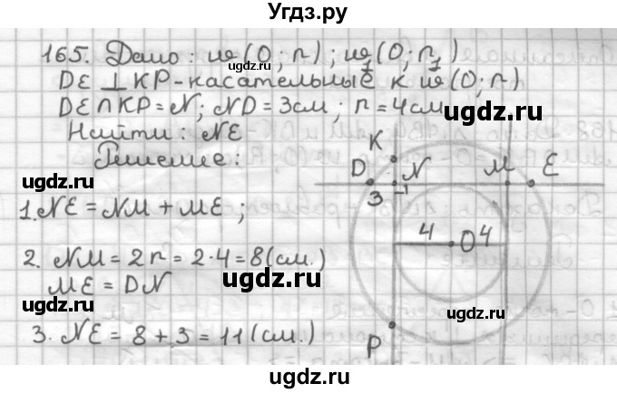 ГДЗ (Решебник) по геометрии 7 класс (дидактические материалы) Мерзляк А.Г. / вариант 1 / 165