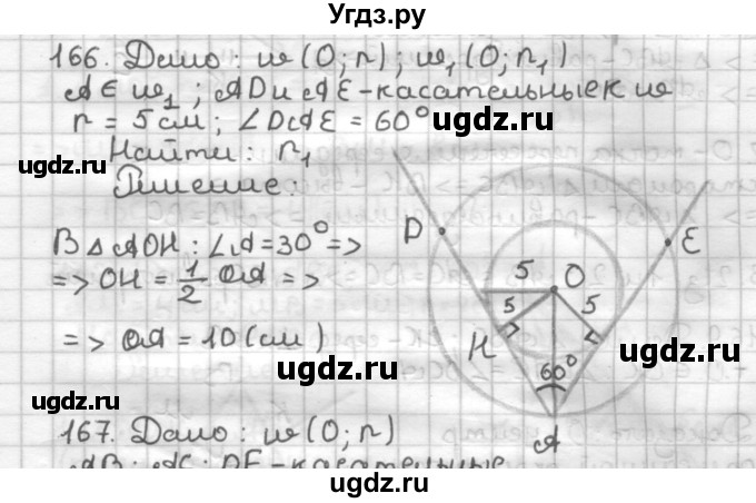 ГДЗ (Решебник) по геометрии 7 класс (дидактические материалы) Мерзляк А.Г. / вариант 1 / 166