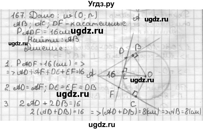 ГДЗ (Решебник) по геометрии 7 класс (дидактические материалы) Мерзляк А.Г. / вариант 1 / 167