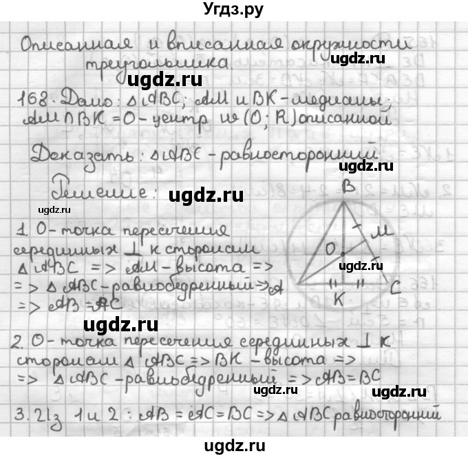 ГДЗ (Решебник) по геометрии 7 класс (дидактические материалы) Мерзляк А.Г. / вариант 1 / 168