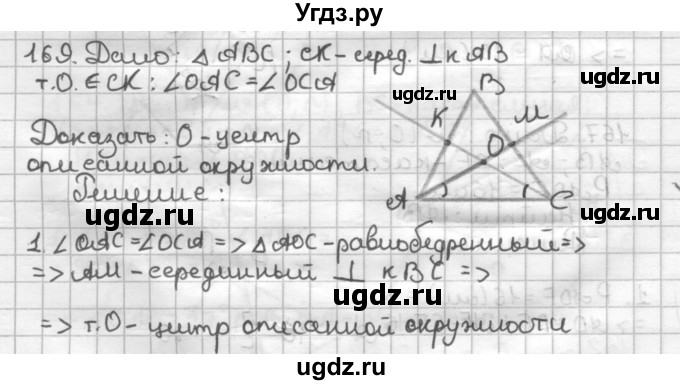 ГДЗ (Решебник) по геометрии 7 класс (дидактические материалы) Мерзляк А.Г. / вариант 1 / 169