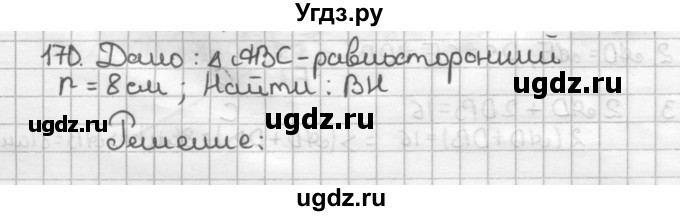 ГДЗ (Решебник) по геометрии 7 класс (дидактические материалы) Мерзляк А.Г. / вариант 1 / 170