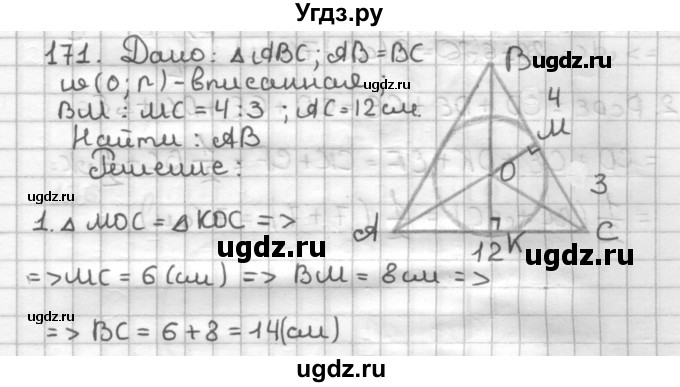 ГДЗ (Решебник) по геометрии 7 класс (дидактические материалы) Мерзляк А.Г. / вариант 1 / 171