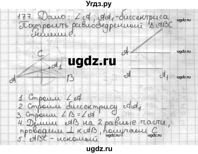 ГДЗ (Решебник) по геометрии 7 класс (дидактические материалы) Мерзляк А.Г. / вариант 1 / 177