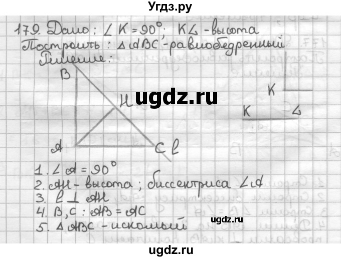 ГДЗ (Решебник) по геометрии 7 класс (дидактические материалы) Мерзляк А.Г. / вариант 1 / 179