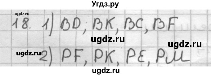 ГДЗ (Решебник) по геометрии 7 класс (дидактические материалы) Мерзляк А.Г. / вариант 1 / 18