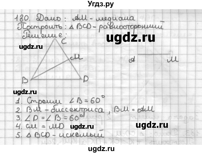 ГДЗ (Решебник) по геометрии 7 класс (дидактические материалы) Мерзляк А.Г. / вариант 1 / 180