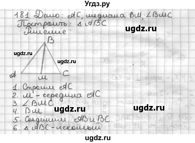 ГДЗ (Решебник) по геометрии 7 класс (дидактические материалы) Мерзляк А.Г. / вариант 1 / 181