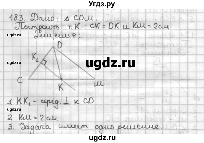 ГДЗ (Решебник) по геометрии 7 класс (дидактические материалы) Мерзляк А.Г. / вариант 1 / 183