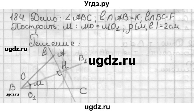ГДЗ (Решебник) по геометрии 7 класс (дидактические материалы) Мерзляк А.Г. / вариант 1 / 184