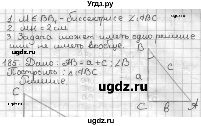 ГДЗ (Решебник) по геометрии 7 класс (дидактические материалы) Мерзляк А.Г. / вариант 1 / 184(продолжение 2)