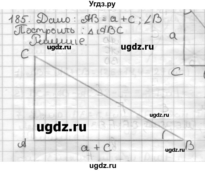 ГДЗ (Решебник) по геометрии 7 класс (дидактические материалы) Мерзляк А.Г. / вариант 1 / 185