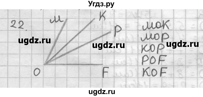 ГДЗ (Решебник) по геометрии 7 класс (дидактические материалы) Мерзляк А.Г. / вариант 1 / 22