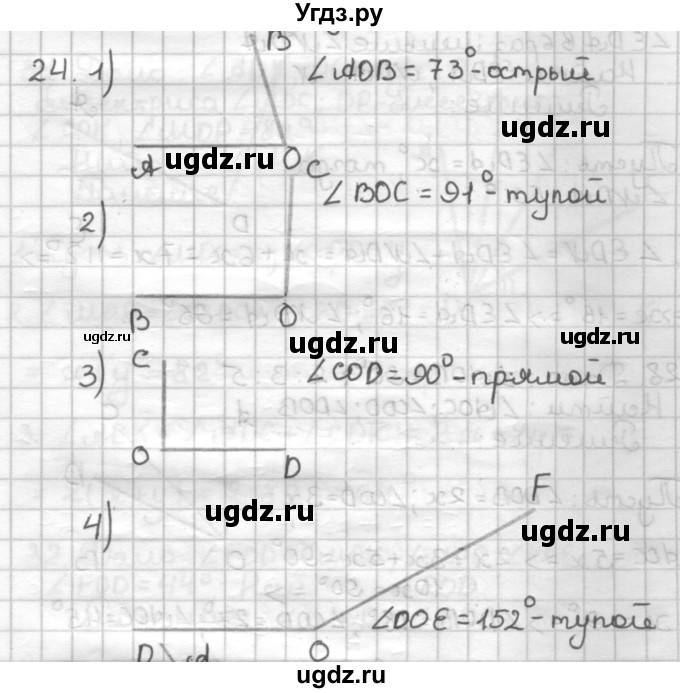 ГДЗ (Решебник) по геометрии 7 класс (дидактические материалы) Мерзляк А.Г. / вариант 1 / 24