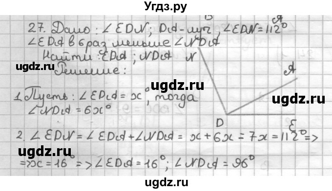 ГДЗ (Решебник) по геометрии 7 класс (дидактические материалы) Мерзляк А.Г. / вариант 1 / 27
