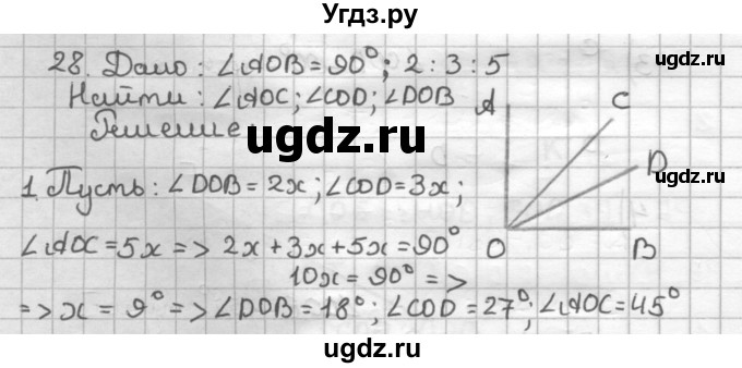 ГДЗ (Решебник) по геометрии 7 класс (дидактические материалы) Мерзляк А.Г. / вариант 1 / 28
