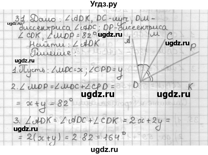 ГДЗ (Решебник) по геометрии 7 класс (дидактические материалы) Мерзляк А.Г. / вариант 1 / 31