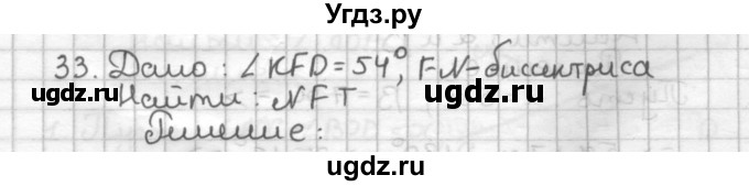 ГДЗ (Решебник) по геометрии 7 класс (дидактические материалы) Мерзляк А.Г. / вариант 1 / 33