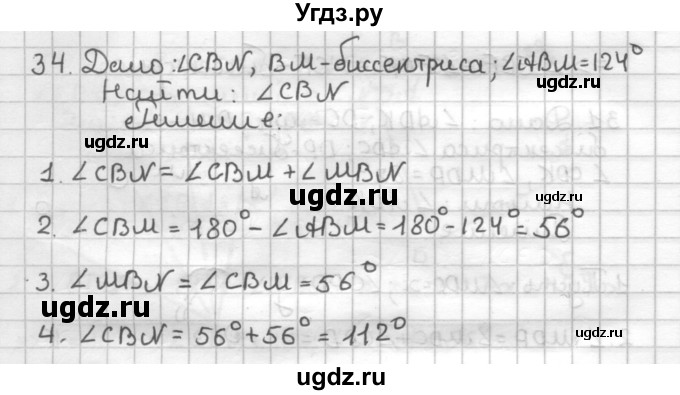 ГДЗ (Решебник) по геометрии 7 класс (дидактические материалы) Мерзляк А.Г. / вариант 1 / 34