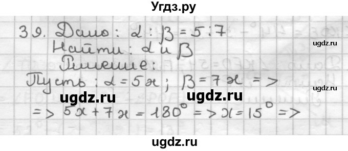 ГДЗ (Решебник) по геометрии 7 класс (дидактические материалы) Мерзляк А.Г. / вариант 1 / 39