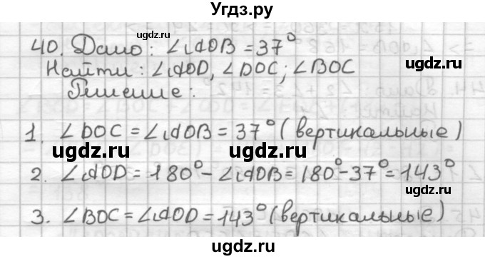 ГДЗ (Решебник) по геометрии 7 класс (дидактические материалы) Мерзляк А.Г. / вариант 1 / 40