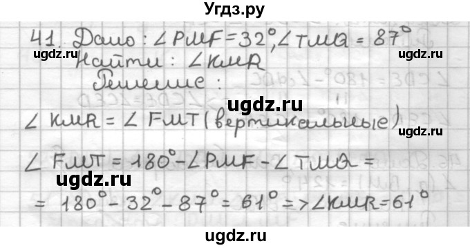 ГДЗ (Решебник) по геометрии 7 класс (дидактические материалы) Мерзляк А.Г. / вариант 1 / 41