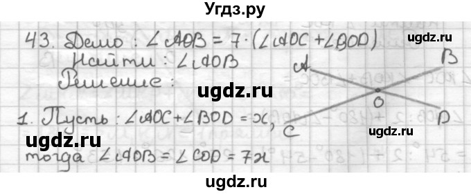 ГДЗ (Решебник) по геометрии 7 класс (дидактические материалы) Мерзляк А.Г. / вариант 1 / 43