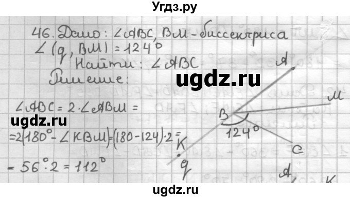 ГДЗ (Решебник) по геометрии 7 класс (дидактические материалы) Мерзляк А.Г. / вариант 1 / 46