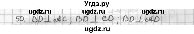 ГДЗ (Решебник) по геометрии 7 класс (дидактические материалы) Мерзляк А.Г. / вариант 1 / 50