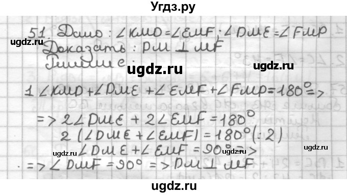 ГДЗ (Решебник) по геометрии 7 класс (дидактические материалы) Мерзляк А.Г. / вариант 1 / 51