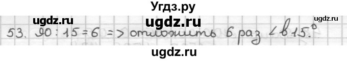 ГДЗ (Решебник) по геометрии 7 класс (дидактические материалы) Мерзляк А.Г. / вариант 1 / 53