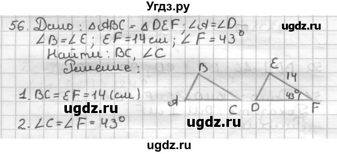 ГДЗ (Решебник) по геометрии 7 класс (дидактические материалы) Мерзляк А.Г. / вариант 1 / 56