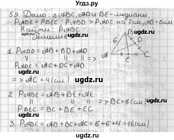 ГДЗ (Решебник) по геометрии 7 класс (дидактические материалы) Мерзляк А.Г. / вариант 1 / 59