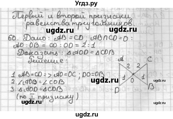 ГДЗ (Решебник) по геометрии 7 класс (дидактические материалы) Мерзляк А.Г. / вариант 1 / 60