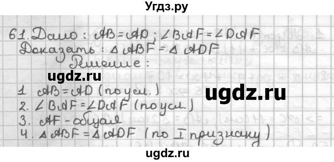 ГДЗ (Решебник) по геометрии 7 класс (дидактические материалы) Мерзляк А.Г. / вариант 1 / 61