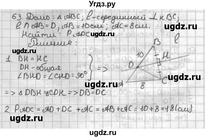 ГДЗ (Решебник) по геометрии 7 класс (дидактические материалы) Мерзляк А.Г. / вариант 1 / 63