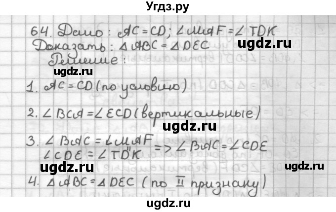 ГДЗ (Решебник) по геометрии 7 класс (дидактические материалы) Мерзляк А.Г. / вариант 1 / 64