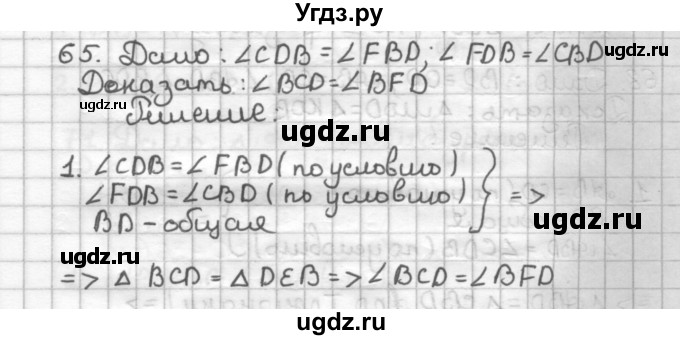 ГДЗ (Решебник) по геометрии 7 класс (дидактические материалы) Мерзляк А.Г. / вариант 1 / 65