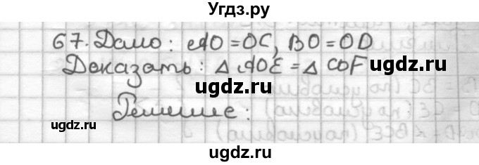 ГДЗ (Решебник) по геометрии 7 класс (дидактические материалы) Мерзляк А.Г. / вариант 1 / 67
