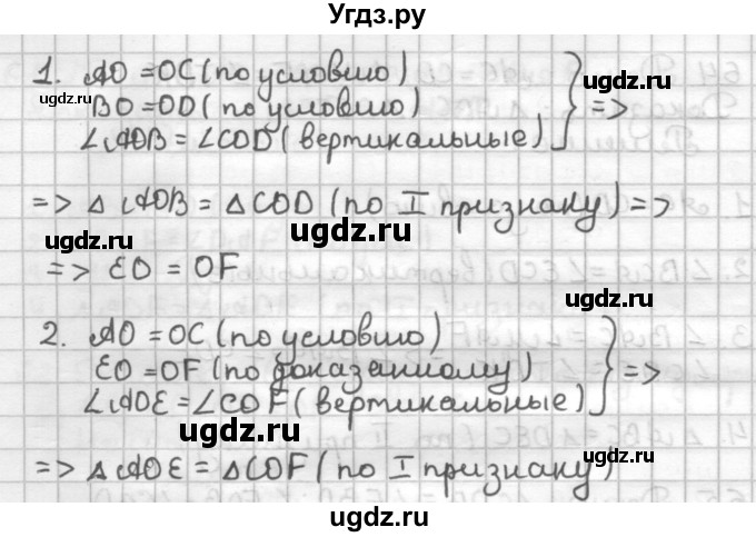 ГДЗ (Решебник) по геометрии 7 класс (дидактические материалы) Мерзляк А.Г. / вариант 1 / 67(продолжение 2)