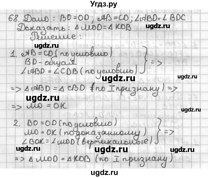 ГДЗ (Решебник) по геометрии 7 класс (дидактические материалы) Мерзляк А.Г. / вариант 1 / 68