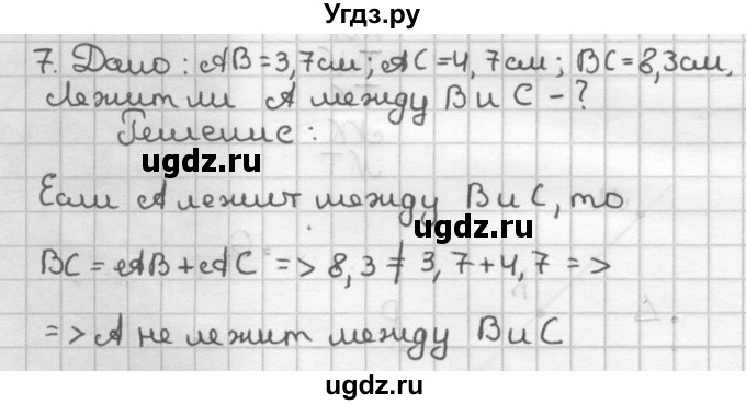 ГДЗ (Решебник) по геометрии 7 класс (дидактические материалы) Мерзляк А.Г. / вариант 1 / 7