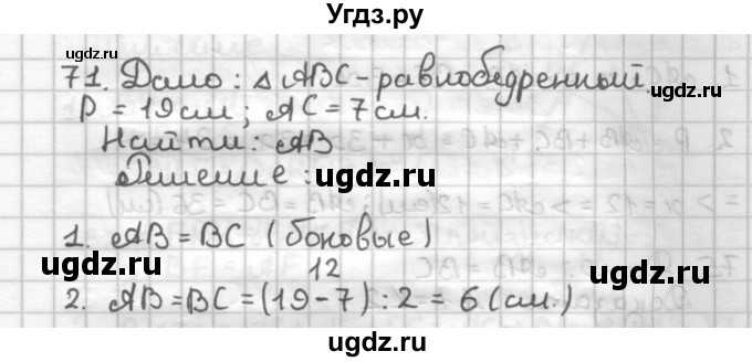 ГДЗ (Решебник) по геометрии 7 класс (дидактические материалы) Мерзляк А.Г. / вариант 1 / 71