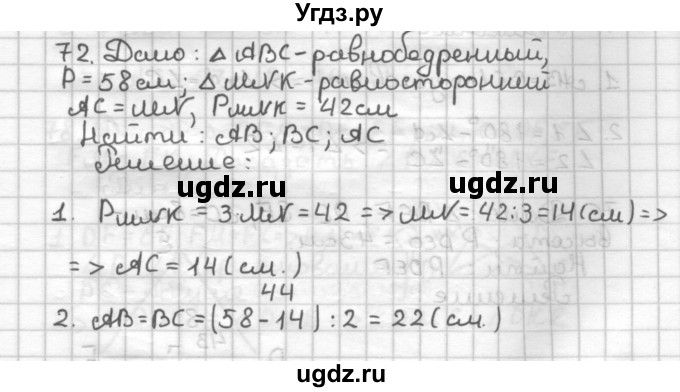 ГДЗ (Решебник) по геометрии 7 класс (дидактические материалы) Мерзляк А.Г. / вариант 1 / 72